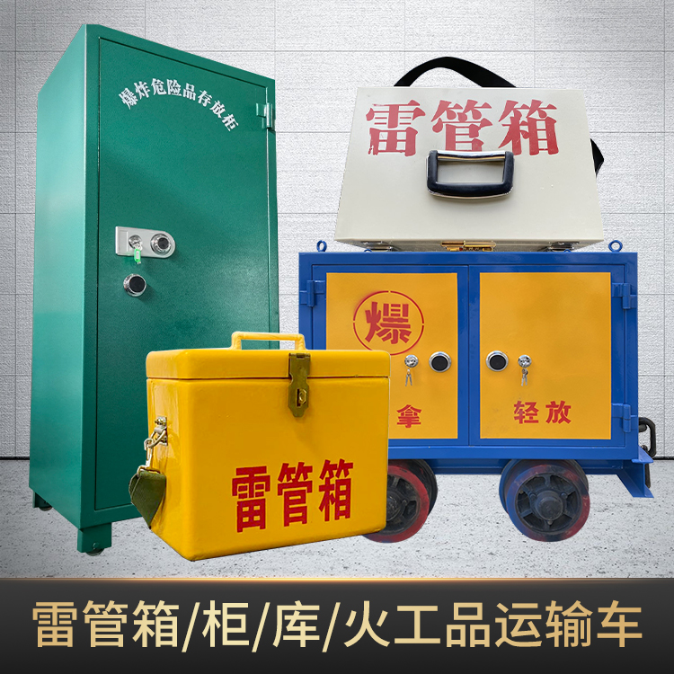 马关危险品存放柜使用注意事项全解析