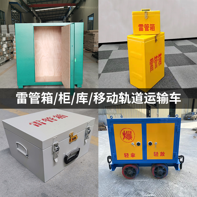 马关火工品存放箱的种类与核心优点全解析
