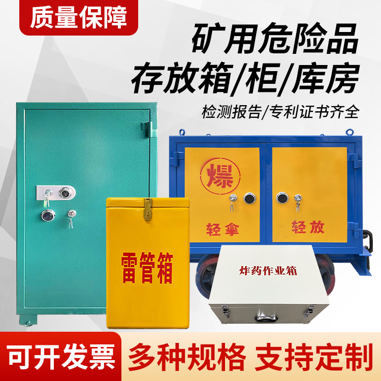 马关矿用移动式危险品存放柜的结构设计与防爆机理探析