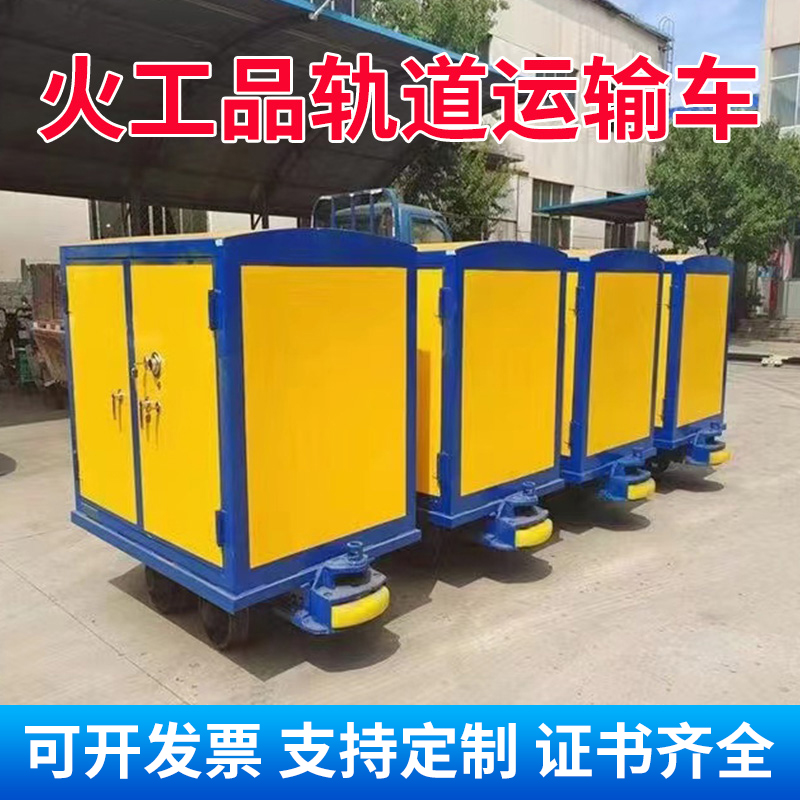 马关移动式火工品运输柜 600轨距/762轨距/900轨距 运输柜型号和优势解析 